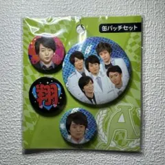 白濱亜嵐　缶バッチ　セット 最終値下げ 白濱亜嵐 缶バッチ セット 最終値下げ 白濱亜嵐缶バッチ