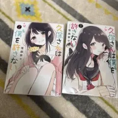 久保さんは僕を許さない 1-3巻セット - メルカリ
