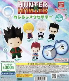 HUNTER×HUNTER ハンターハンター めじるしアクセサリー ガチャ