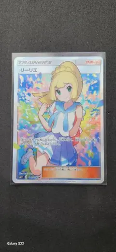 リーリエ SR SM4+ GXバトルブースト 119/114