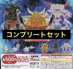 クリスタルモンスターズ　ダークドレアム等　コンプリートセット