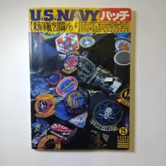(グリーンアローグラフィティ 25)U.S.Navyパッチ 単行本