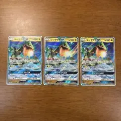 【3枚セット】レックウザGX RR SM8b 098/150