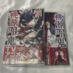 桃源暗鬼 漫画 1巻 2巻