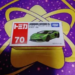 トミカ No.70 ランボルギーニ アヴェンタドール SVJ