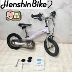 【良品】へんしんバイク2 Henshin Bike 2 キッズバイク パープルのサムネイル