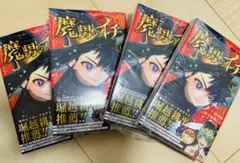 新品未開封シュリンク付 魔男のイチ 1巻初版本 第一巻 初版 帯付き 美