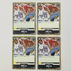 ワンピースカード 流星火山 R 4枚セット OP02-119