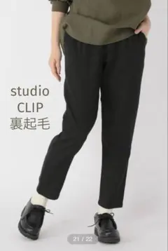 studio CLIP 裏起毛ストレッチホットスリムパンツ Mサイズ