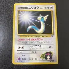 エリカのミニリュウ ポケモンジム第2弾 タマムシシティジム エリカのサムネイル