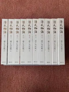 源氏物語 上野栄子訳 8巻 人物系図付き 第一版 ケース付き - メルカリ