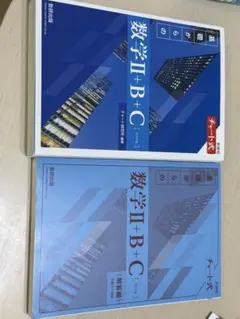 数学II+B+C 解説・解答セット