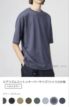 エアリズムコットンオーバーサイズTシャツ　5部袖