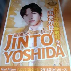 M!LK 吉田仁人 LOVE ENG!NE フライヤー新聞の折り込み