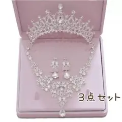 ブライダル 3点セット ティアラ ピアス ネックレス ヘアアクセサリー イベント