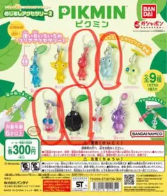 ピクミン めじるしアクセサリー