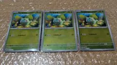 モンスターボールミラー フシギダネ プロモ 3枚セットのサムネイル