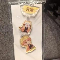 我妻善逸 ラスカルコラボ キーホルダー 鬼滅の刃