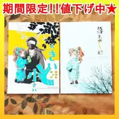 【値下げ中】「忍たま乱太郎」雑伊同人誌2冊セット(送料込み)