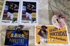 栗原陵矢選手グッズ（5点セット）