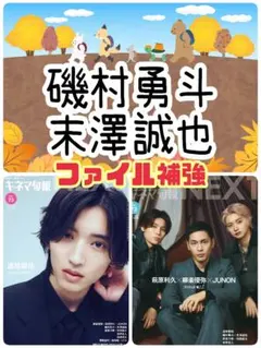 磯村勇斗 末澤誠也 キネマ旬報NEXT Vol.73 切り抜き