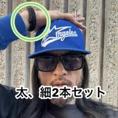 ④太、細2本セット　BLACK ヘアゴム　長瀬　チャレンジャー