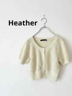 【Heather】透かし編みニットカーディガン 半袖 ショート丈 アイボリー
