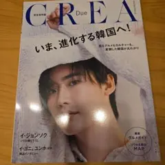 CREA Due いま、進化する韓国へ! 2023年7月20日発行