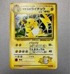 2025年最新】マチスのライチュウの人気アイテム - メルカリ