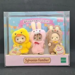【新品未開封】シルバニアファミリー　赤ちゃんトリオ(マスコット)