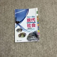 2026年最新】現代社会資料集の人気アイテム - メルカリ