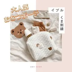 【新品】韓国 人気 大容量 おむつポーチ イブル くま刺繍