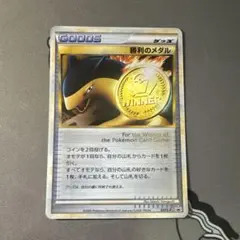 ポケモンカード 勝利のメダル 041/LP プロモ メガニウム シルバー