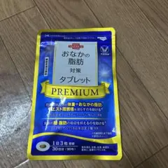 おなかの脂肪対策タブレット PREMIUM 90粒 30日分 大正製薬 - メルカリ