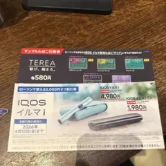 ローソン限定　IQOS イルマ 割引券　TEREA 無料券