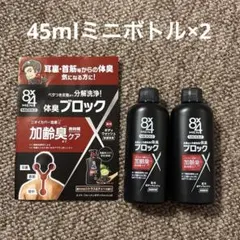 8×4MEN MIDDLE ボディウォッシュK 試供品 2個セットのサムネイル