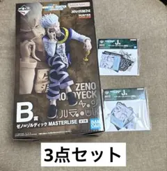 一番くじ HUNTER×HUNTER B賞H賞 I賞 ゼノセット HUNTER×HUNTER一番くじ b賞&h賞 ゼノセット - メルカリ