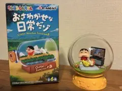 クレヨンしんちゃん　おさわがせな日常だぞ　テラリウム第2弾　4番ひま