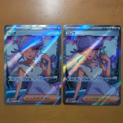 ポケモンカード リップ SR 2枚