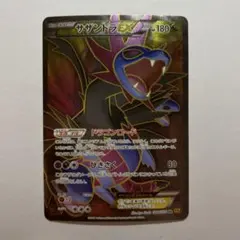 サザンドラEX SR XY6 エメラルドブレイク 084/078 - メルカリ