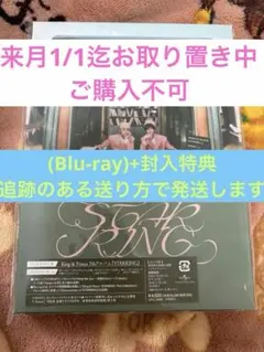 【お取り置き】King & Prince キンプリSTARRING盤外付特典無し