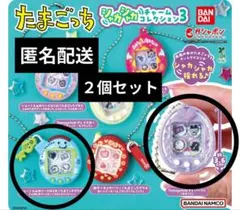 たまごっちシャカシャカチャームコレクション３