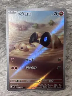 2026年最新】カード名：メグロコ ポケモンカードゲームの人気アイテム