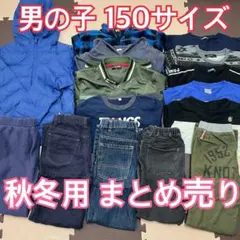 値下げ★男の子150サイズ秋冬用まとめ売りアウター入で大変お買い得♡NO.1