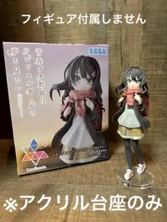 ※アクリル台座　青春ブタ野郎はランドセルガールの夢を見ない Luminasta