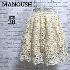 【MANOUSH】マヌーシュ　レース　ボリューム　スカートのサムネイル