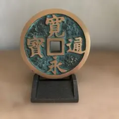 【超激レア】昭和レトロ　5円玉置き物　台付き　縁起物　5円玉サイズ約20cm 超激レア】昭和レトロ 5円玉置き物 台付き 縁起物 5円玉サイズ約20cm