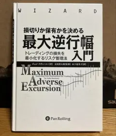 市場間分析入門 ジョン・J・マーフィー 絶版 パンローリング - メルカリ