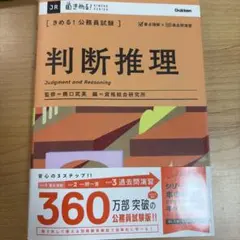 公務員試験準拠テキスト 判断推理 空間把握 2023年度版 - メルカリ