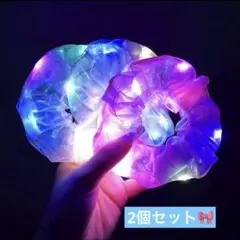 LED 光る シュシュ お祭り イベント ライブ　2個セット　ハロウィン キッズ